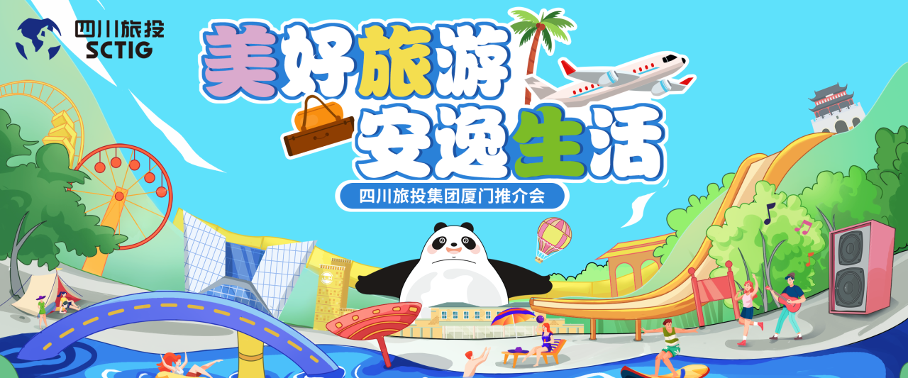 山海相牵，逍遥一“厦”！四川尊龙凯时集团暑期文旅产品亮相厦门