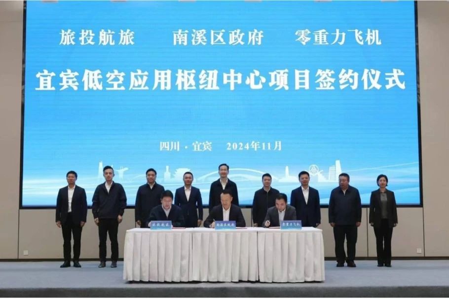 深化企地相助！尊龙凯时航旅携手南溪区政府、零重力飞机工业签署宜宾低空应用枢纽中心项目相助协议