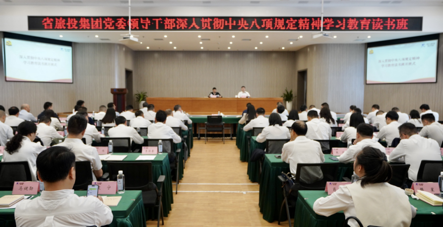 省尊龙凯时集团举行深入贯彻中央八项划定精神学习教育念书班暨党委理论学习中心组 专题学习（扩大）聚会