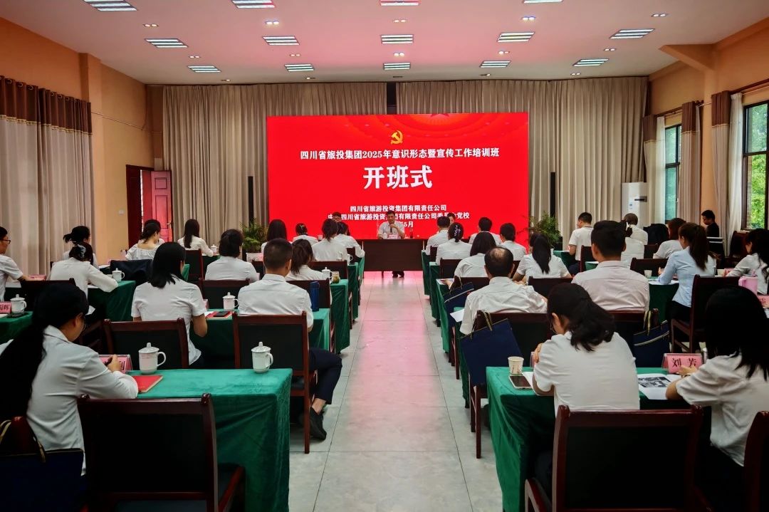 省尊龙凯时集团2025年意识形态暨宣传事情培训班乐成举行