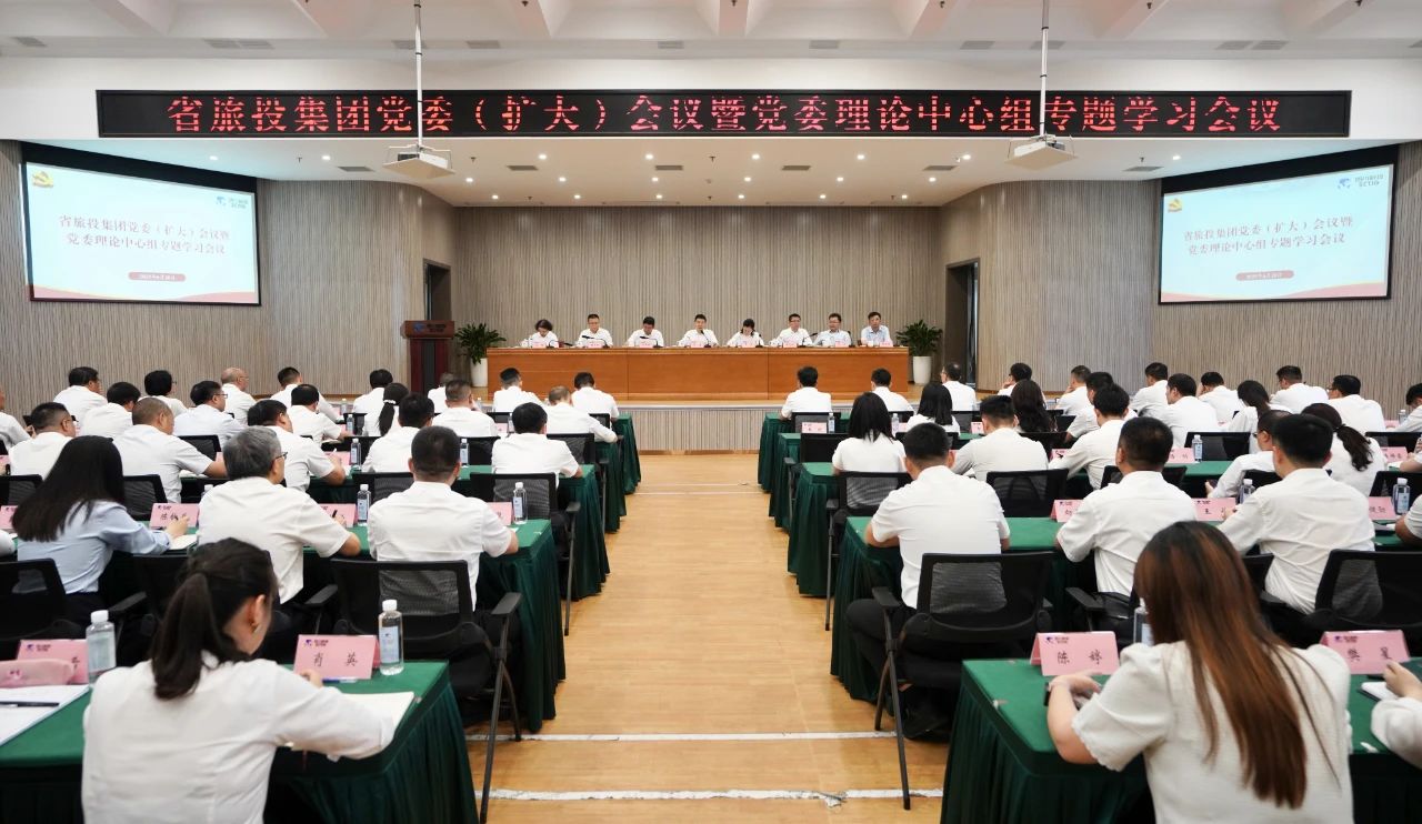 省尊龙凯时集团召开党委（扩大）聚会暨党委理论中心组专题学习聚会，转达学习省委十二届七次全会精神