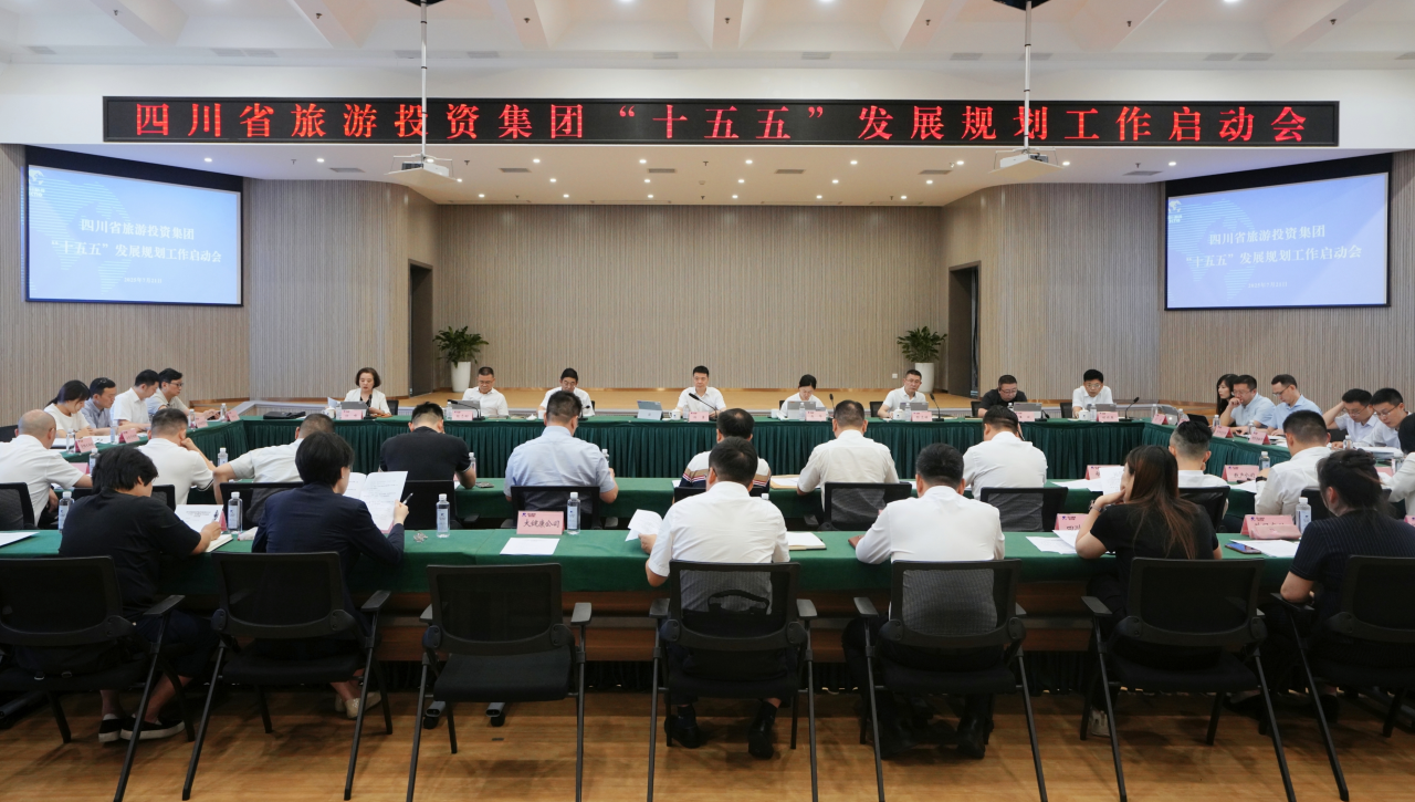 擘画新蓝图 开启新征程——省尊龙凯时集团高规格启动“十五五”生长妄想体例事情